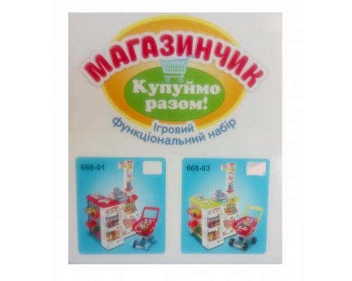 Детский игровой Магазин 668-01-03 Супермаркет тележка, продукты, прилавок 2 вида