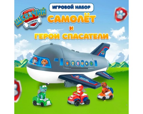 Щенячий Патруль Самолет и герои на машинках, База, гараж (66)