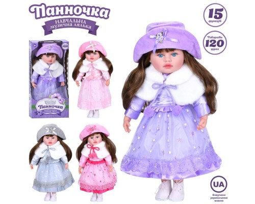 Кукла Музыкальная Панночка 50 см мягконабивная, 120 фраз, 4 вида (5920)